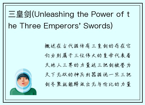 三皇剑(Unleashing the Power of the Three Emperors' Swords)
