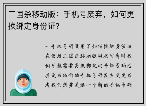 三国杀移动版：手机号废弃，如何更换绑定身份证？